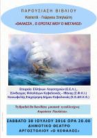  ΠΑΡΟΥΣΙΑΣΗΣ 30-7-16.jpg